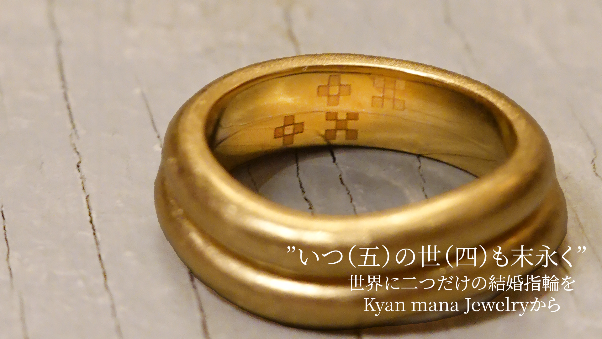 フルオーダー結婚指輪